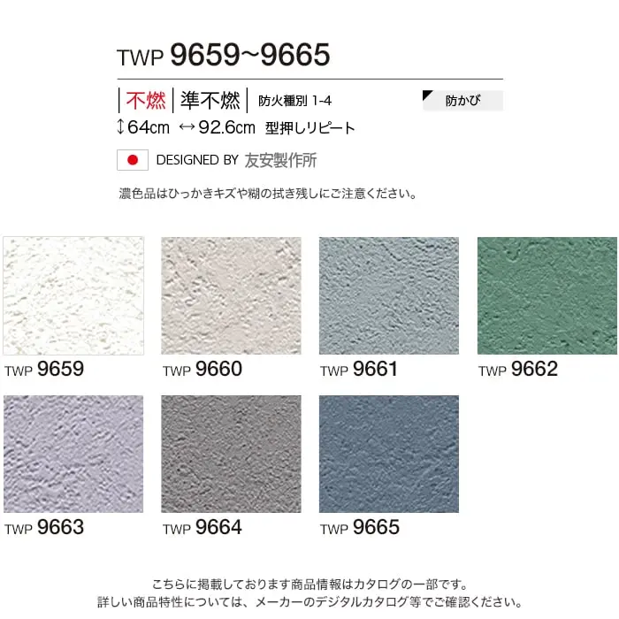 壁紙 のりなし トキワ パインブル BULLTEX 巾92.6cm TWP9659~TWP9661【掲載品番】TWP9659 / TWP9660 / TWP9661 / TWP9662 / TWP9663 / TWP9664 / TWP9665