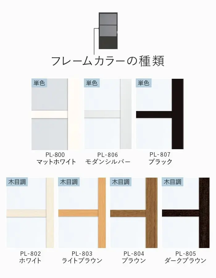 フレームカラーの種類