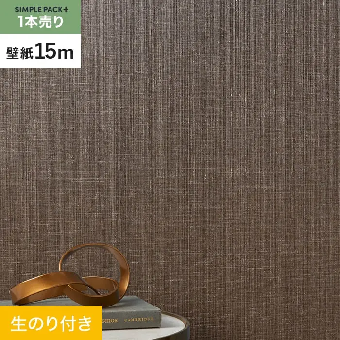 壁紙 のり付き シンプルパックプラス (スリット壁紙90cm巾) 15m BA7235【掲載品番】BA7235
