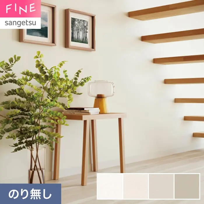 壁紙 のり無し サンゲツ FINE ベーシック(石目) 巾92.5cm FE78441~【掲載品番】FE78441 / FE78442 / FE78443 / FE78444