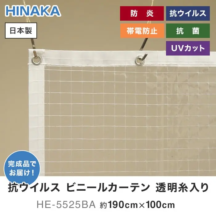 抗ウイルスビニールカーテン 透明糸入り