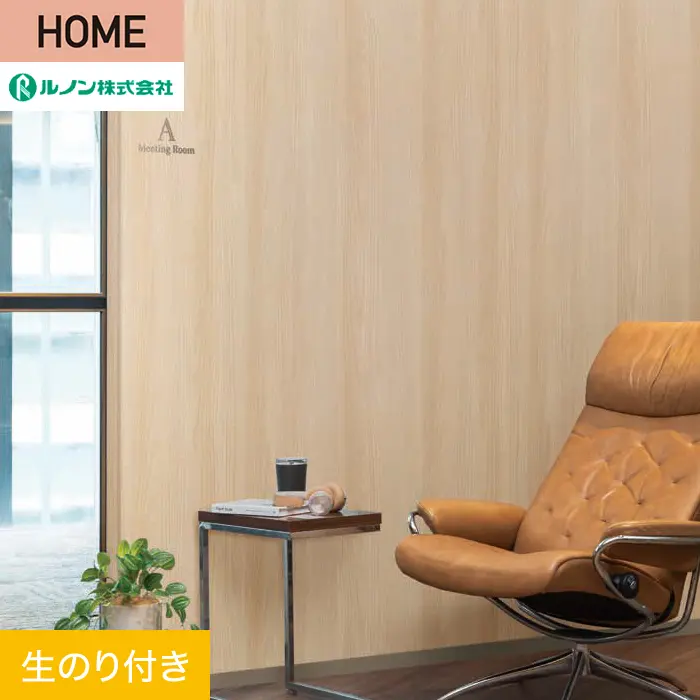 壁紙 のり付き ルノン HOME 木目 巾93cm RH-9185【掲載品番】RH-9185