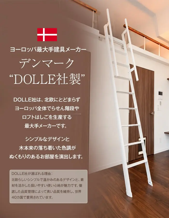 デンマーク DOLLE社製