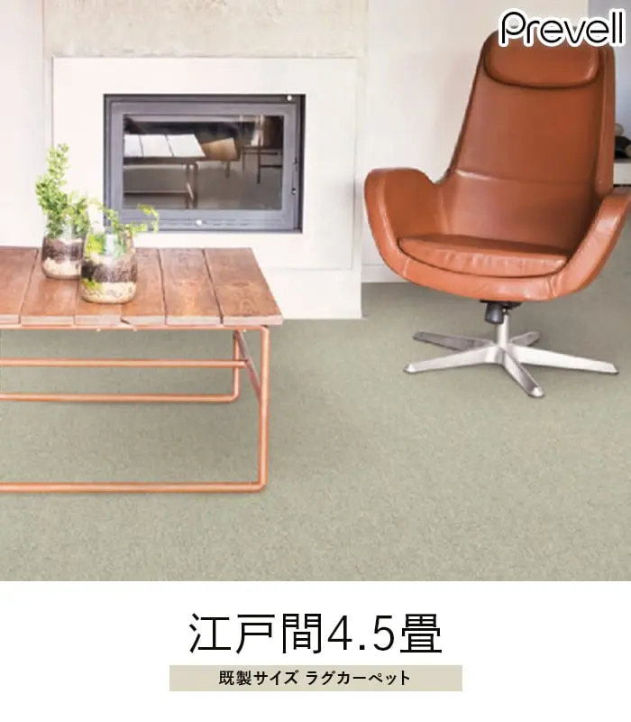 既製イズラグカーペット