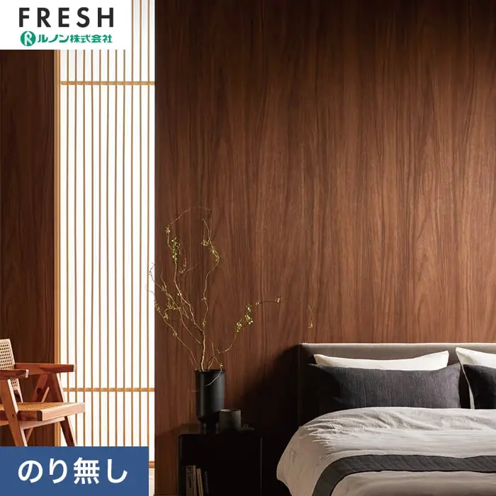 壁紙 のりなし ルノンフレッシュ アルフェイス ウッド 巾92cm RF-3057【掲載品番】RF-3057
