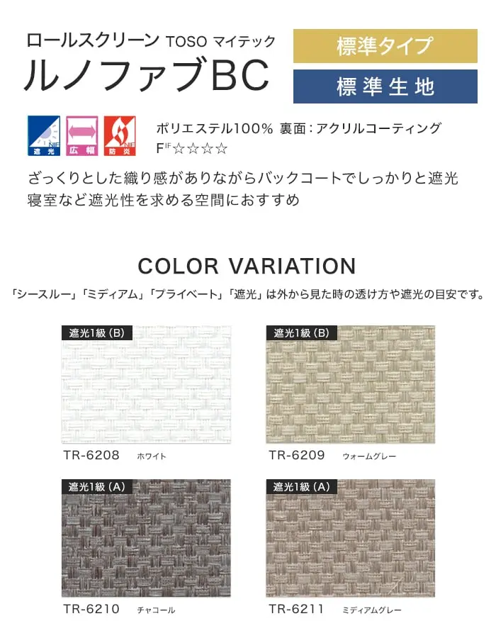 ルノファブBC、COLOR VARIATION