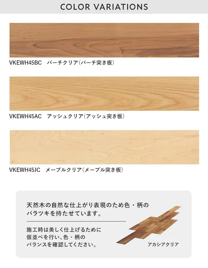 天然木の自然な仕上がり表現のため色・柄のバラツキを持たせています。