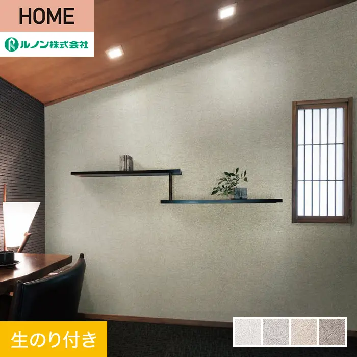 壁紙 のり付き ルノン HOME クラフトライン 巾92.5cm 叢雨【掲載品番】C23-2138 / C23-2139 / C23-2140 / C23-2141