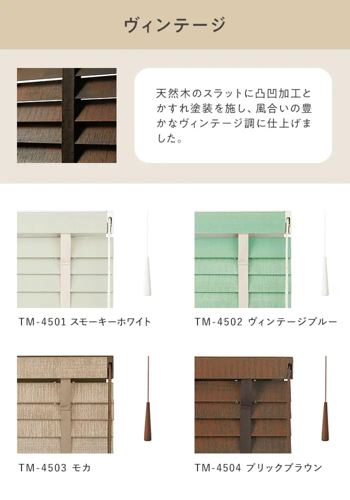 ヴィンテージ