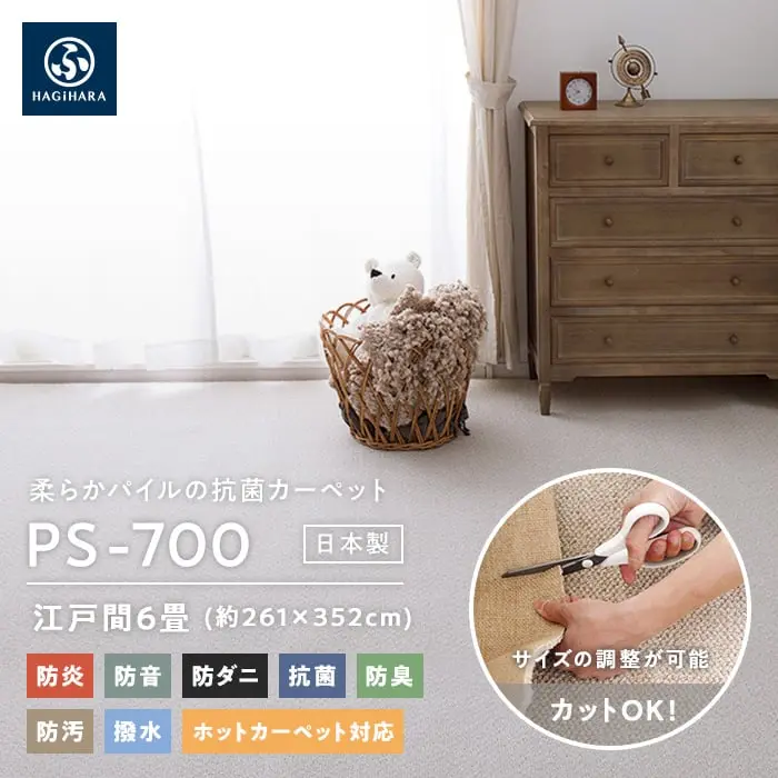 柔らかパイルの抗菌カーペット