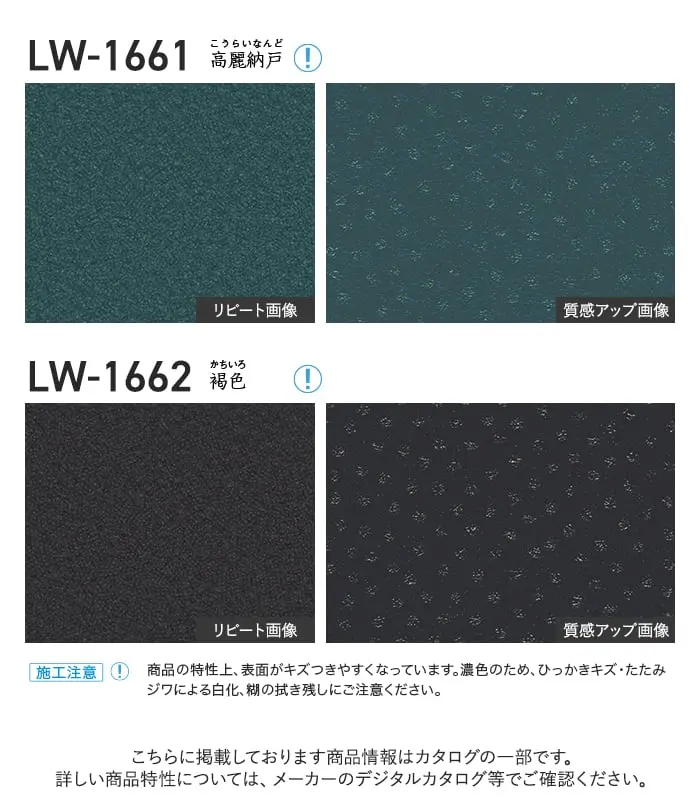 壁紙 のり無し リリカラ WILL kioi 巾92.5cm LW-1658~【掲載品番】LW-1658 / LW-1659 / LW-1660 / LW-1661 / LW-1662