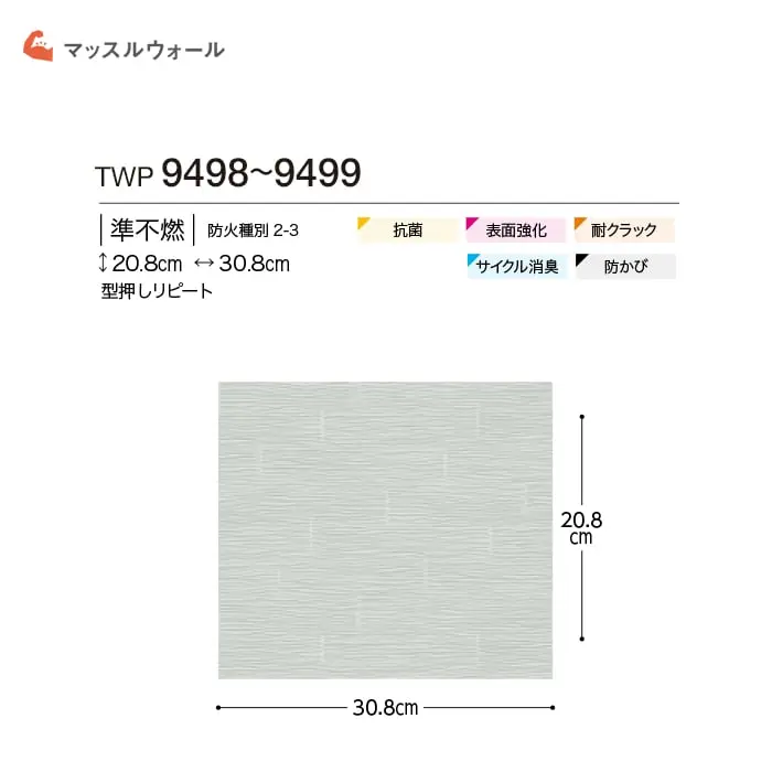 壁紙 のりなし トキワ パインブル マッスルウォール サイクル消臭 巾92.4cm TWP9498~【掲載品番】TWP9498 / TWP9499