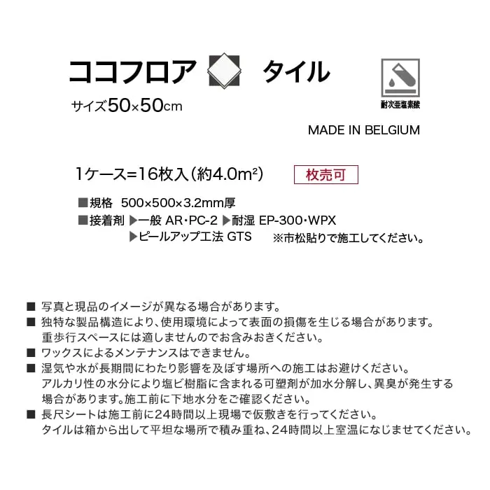 ココフロア タイル