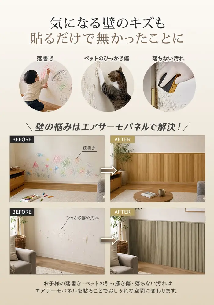 気になる壁のキズも貼るだけで無かったことに
