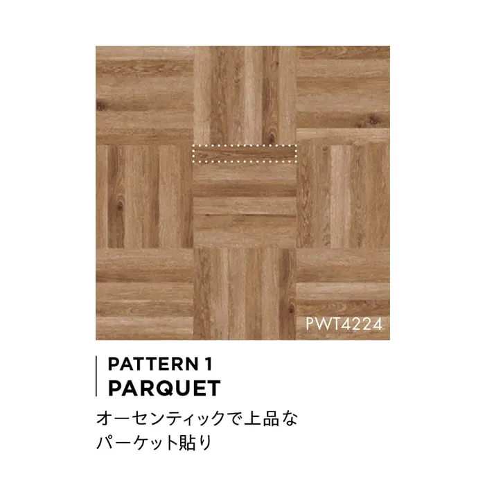 オーセンティックで上品なパーケット貼り