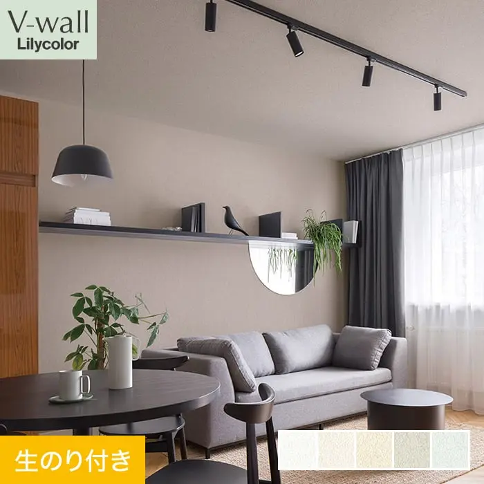 壁紙 のり付き リリカラ V-wall アンチダスト 巾92cm LV-2472～LV-2476【掲載品番】LV-2472 / LV-2473 / LV-2474 / LV-2475 / LV-2476