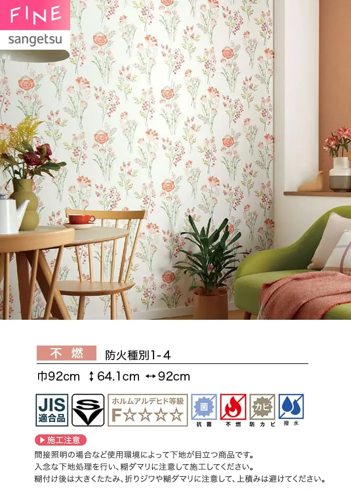 壁紙 のり無し サンゲツ FINE フラワー&リーフ 巾92cm FE78621【掲載品番】FE78621