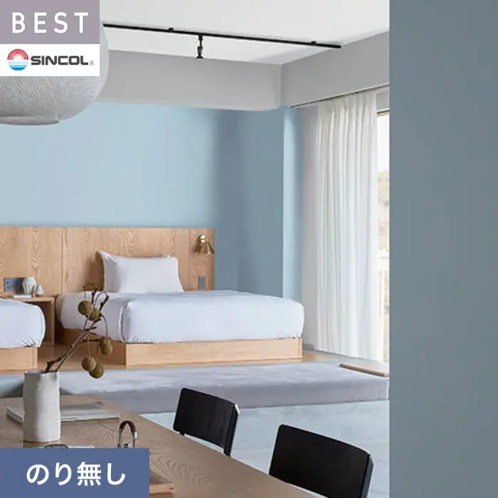 壁紙 のり無し シンコール ベスト 無地調 巾92cm BB2279【掲載品番】BB2279