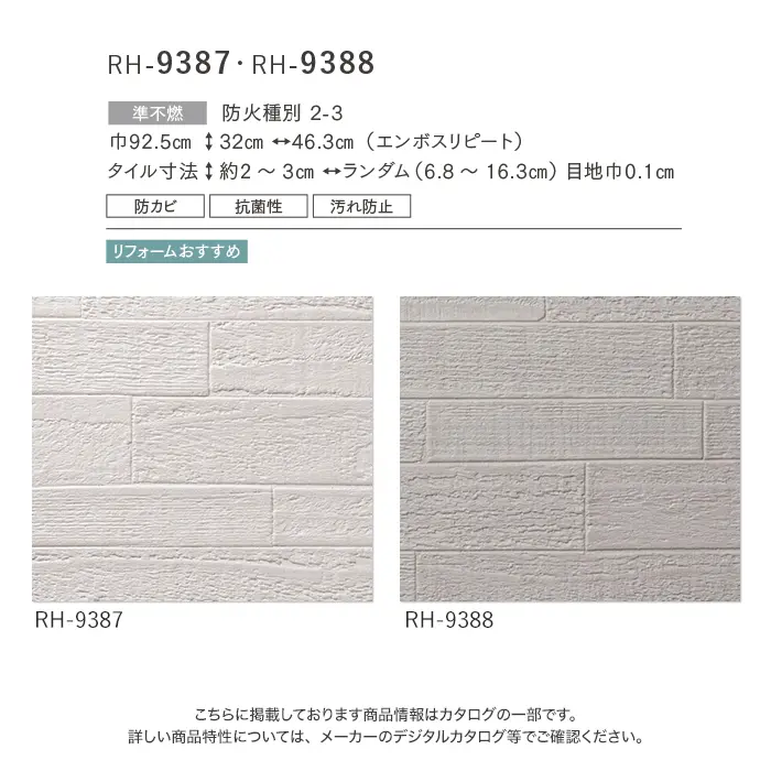 壁紙 のり無し ルノン HOME ファンクレア 巾92.5cm RH-9387・RH-9388【掲載品番】RH-9387 / RH-9388