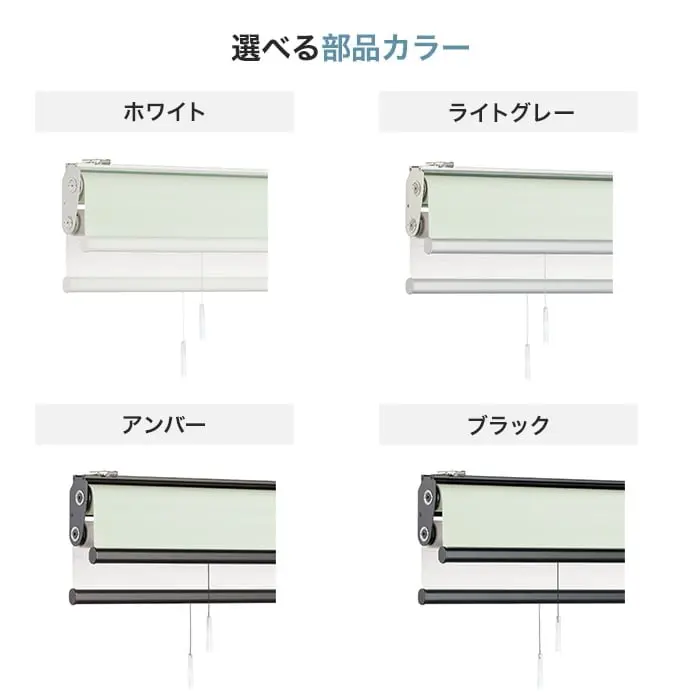 選べる部品カラー