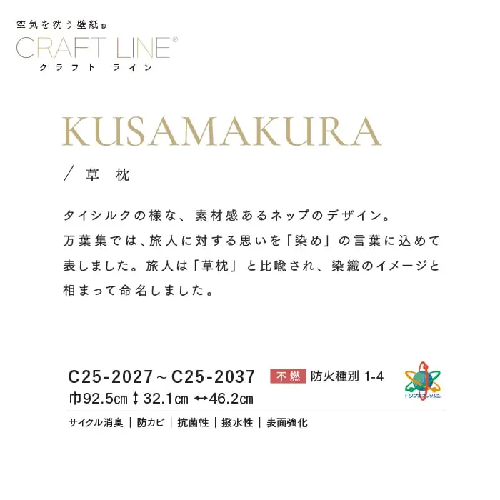 壁紙 のり付き ルノンフレッシュ クラフトライン 草枕 巾92.5cm【掲載品番】C25-2027 / C25-2028 / C25-2029 / C25-2030 / C25-2031 / C25-2032 / C25-2033 / C25-2034 / C25-2035 / C25-2036 / C25-2037