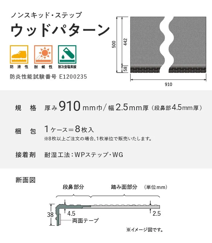 サンゲツ ノンスキッド・ステップ 蹴込み一体タイプ ウッドパターン 910mm巾【掲載品番】PX-8013 / PX-8023 / PX-8033 / PX-8043