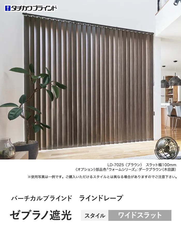 ゼブラノ遮光