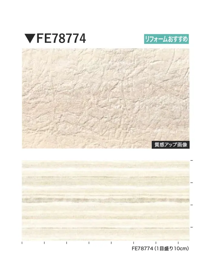 壁紙 のり無し サンゲツ FINE 和 巾92.5cm FE78774【掲載品番】FE78774