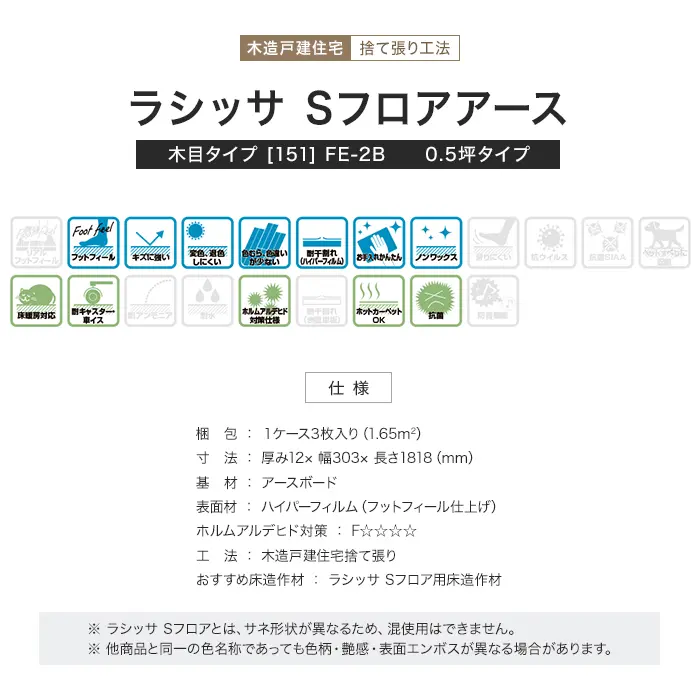 ラシッサ Sフロアアース