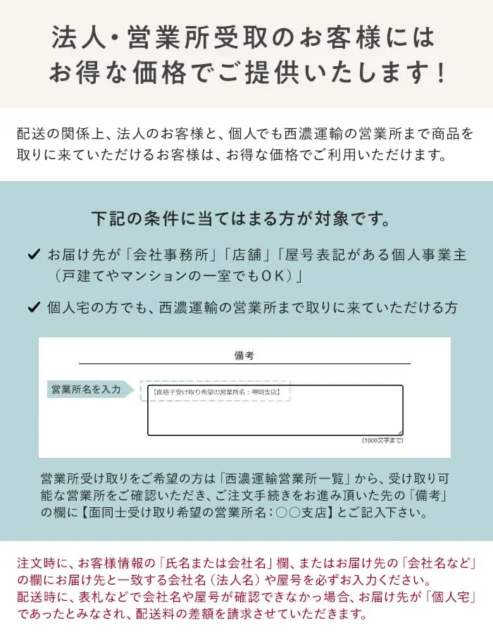 法人・営業所受取のお客様にはお得な価格でご提供いたします!