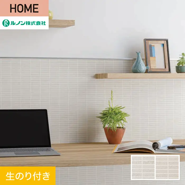 壁紙 のり付き ルノン HOME タイル 巾92cm RH-9227・RH-9228【掲載品番】RH-9227 / RH-9228