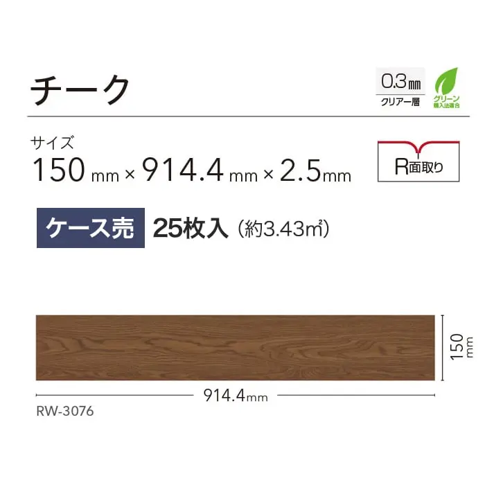 チーク