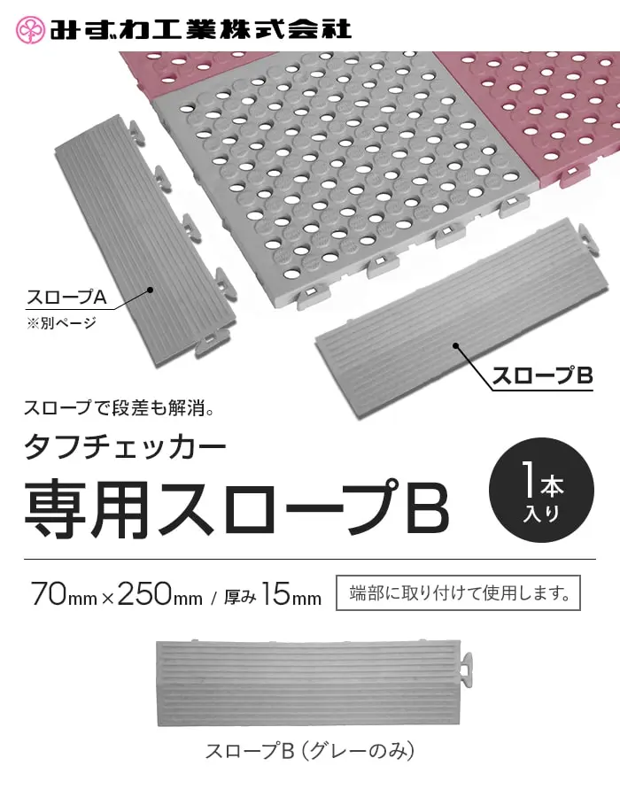 専用スロープB
