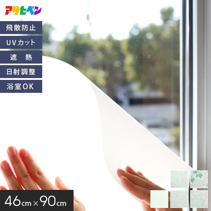 飛散防止 UVカット
