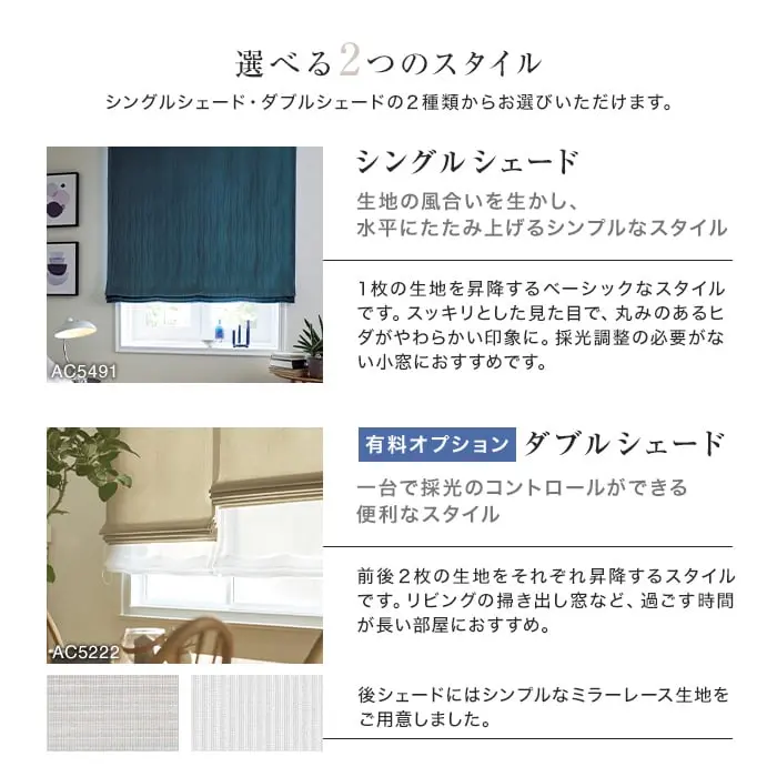 選べる2つのスタイル