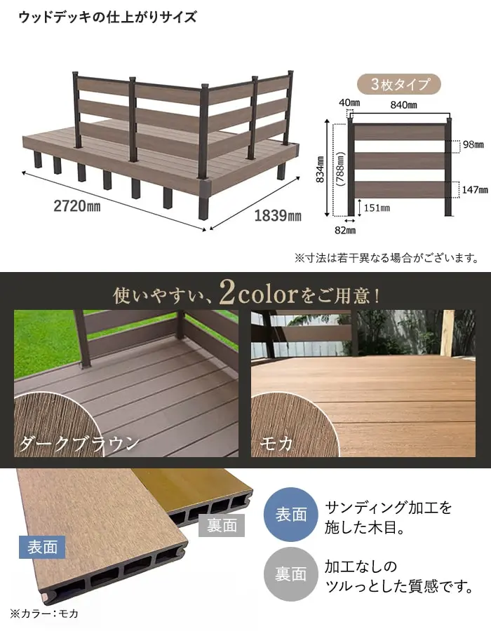 人工木ウッドデッキ JJ-WOOD2 1.0間×9尺 ボーダーフェンス付【掲載品番】JJ-109BF-DB / JJ-109BF-MC