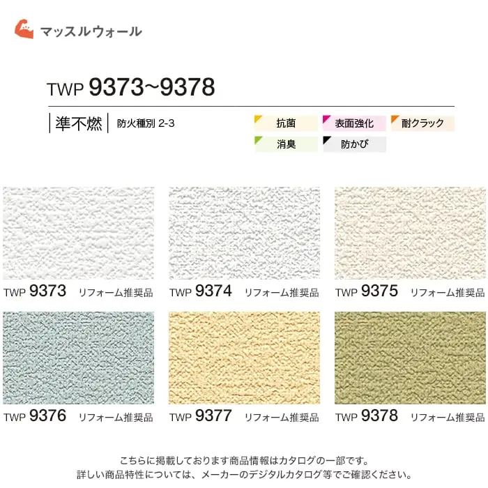 壁紙 のりなし トキワ パインブル マッスルウォール ファブリーズ 巾92cm TWP9373~【掲載品番】TWP9373 / TWP9374 / TWP9375 / TWP9376 / TWP9377 / TWP9378