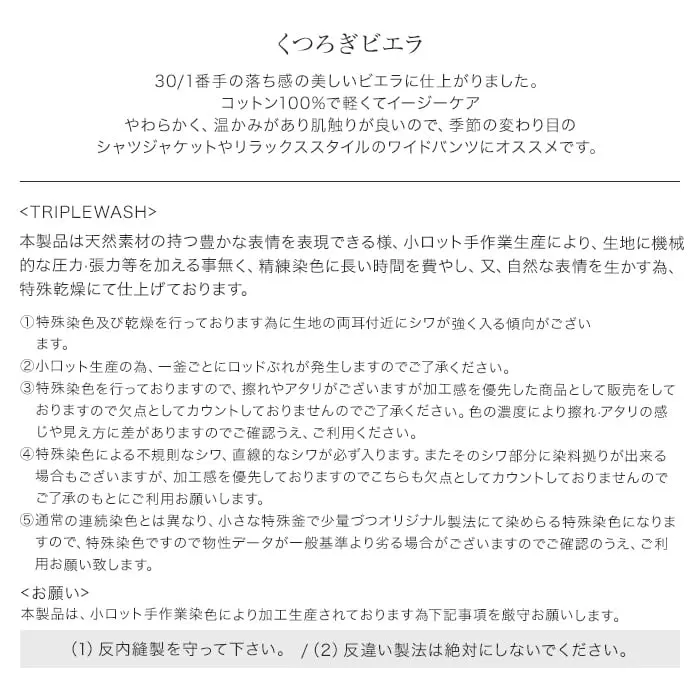 30/1番手の落ち感の美しいビエラに仕上がりました。