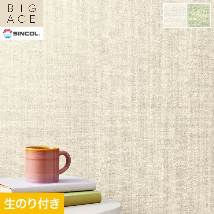 壁紙 のり付き シンコール BIGACE 織物調 巾92.5cm BA3160・BA3161【掲載品番】BA3160 / BA3161