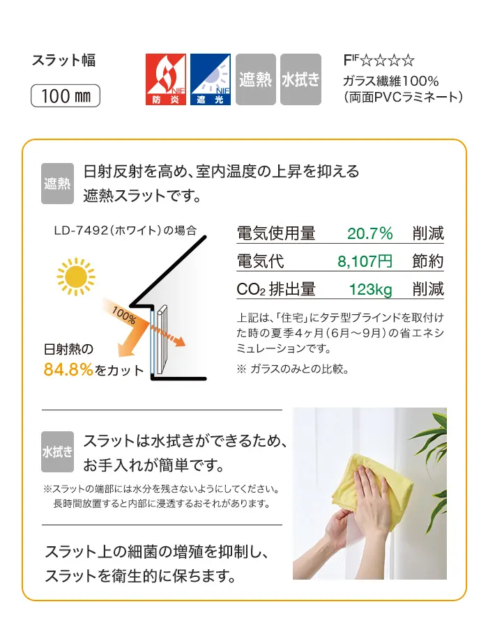 日射反射を高め、室内温度の上昇を抑える遮熱スラットです。