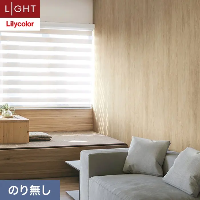 壁紙 のり無し リリカラ ライト ウッド 巾93cm LL-6098【掲載品番】LL-6098