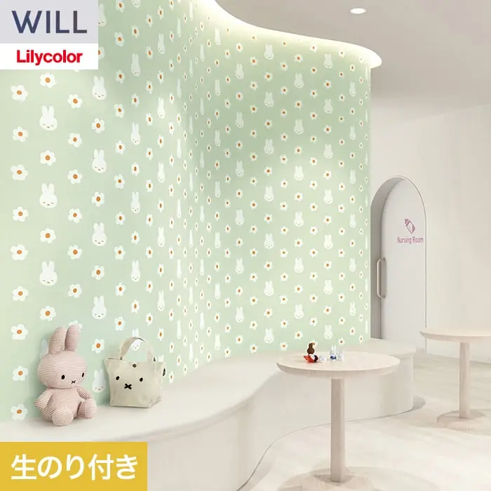 壁紙 のり付き リリカラ WILL miffy 巾92.5cm LW-1724【掲載品番】LW-1724