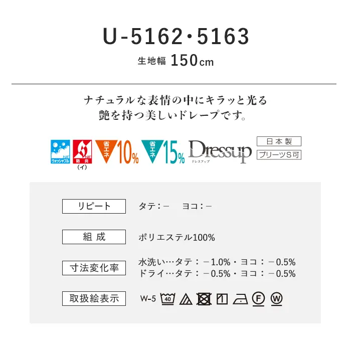 オーダーカーテン スミノエ U Life ユーライフ U-5162~U-5163【掲載品番】SUM-ULIFE25-091
