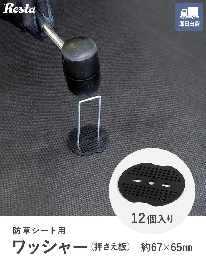 ワッシャー