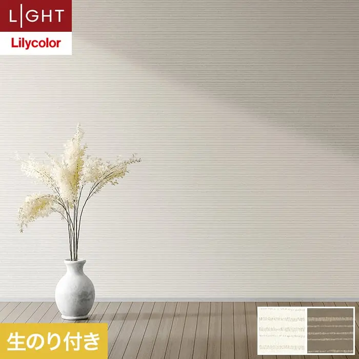 壁紙 のり付き リリカラ ライト テクスチャー 石目 巾92cm LL-6342・6343【掲載品番】LL-6342 / LL-6343