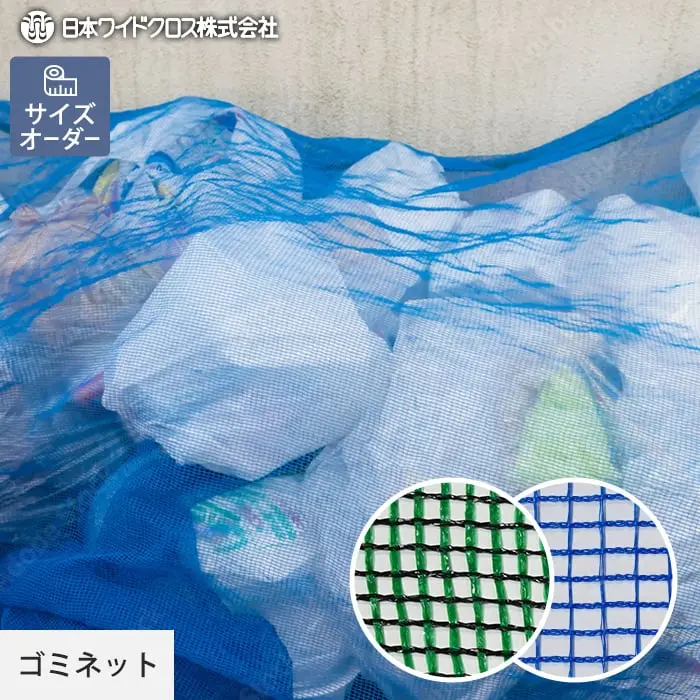 サイズオーダー
