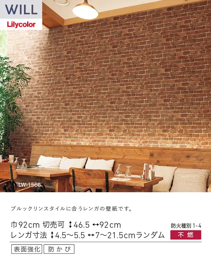 壁紙 のり無し リリカラ WILL ストーン&マテリアル 巾92cm LW-1566【掲載品番】LW-1566