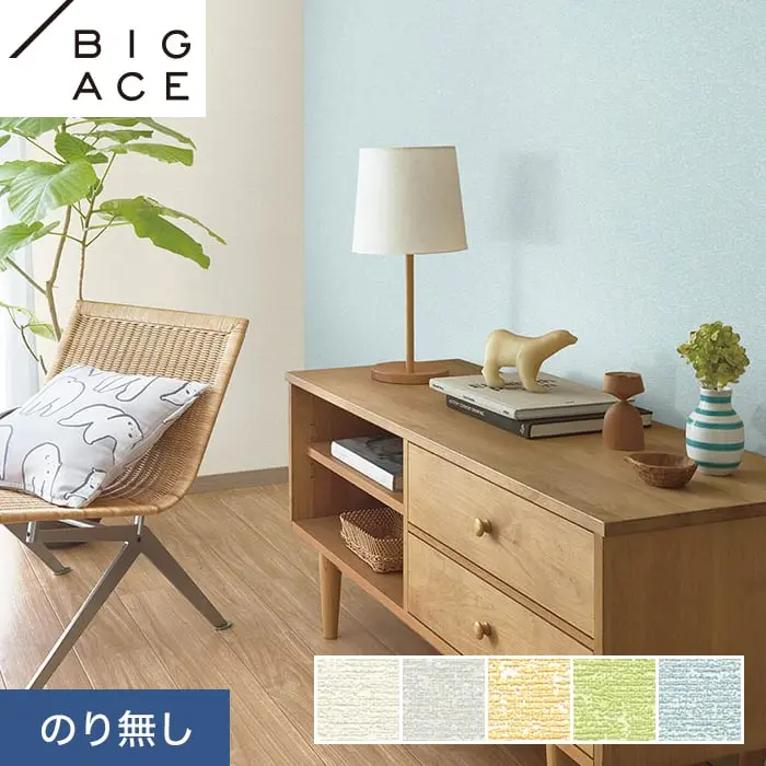 壁紙 のり無し シンコール BIGACE ダブル消臭 巾92.5cm BA7114~BA7118【掲載品番】BA7114 / BA7115 / BA7116 / BA7117 / BA7118