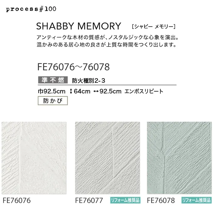 壁紙 のり付き サンゲツ FINE process#1 巾92.5cm FE76076~FE76078【掲載品番】FE76076 / FE76077 / FE76078