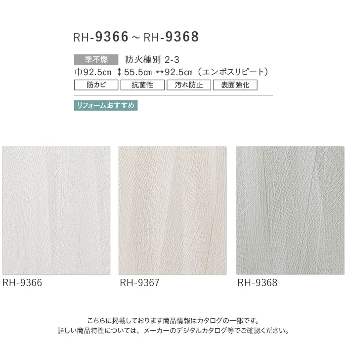 壁紙 のり無し ルノン HOME エバールハード 巾92.5cm RH-9366~RH-9368【掲載品番】RH-9366 / RH-9367 / RH-9368